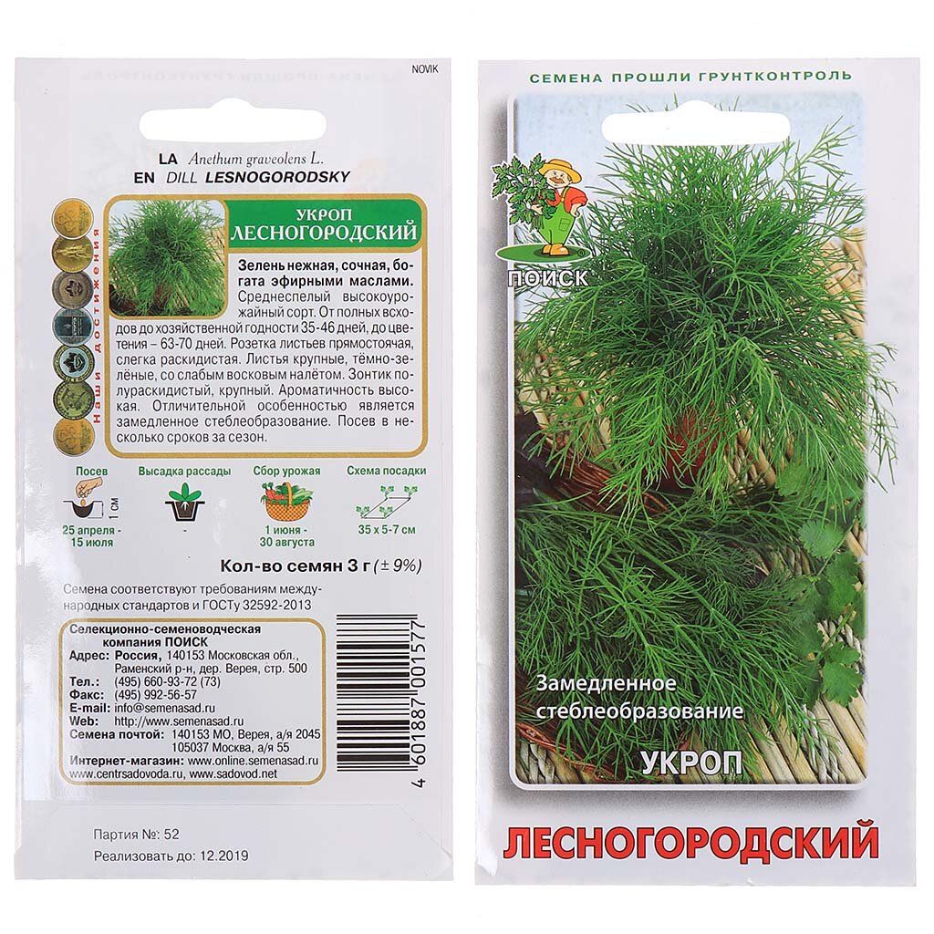 Семена Укроп, Лесногородский, 3 г, цветная упаковка, Поиск