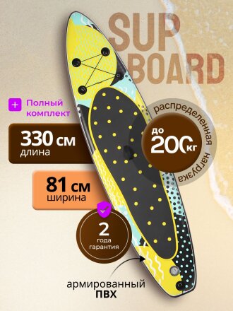 Сап борд надувной 330х81х15 см, одинарный ПВХ, рюкзак, насос, весло и лиш, ремкомплект, 200 кг, SUP006