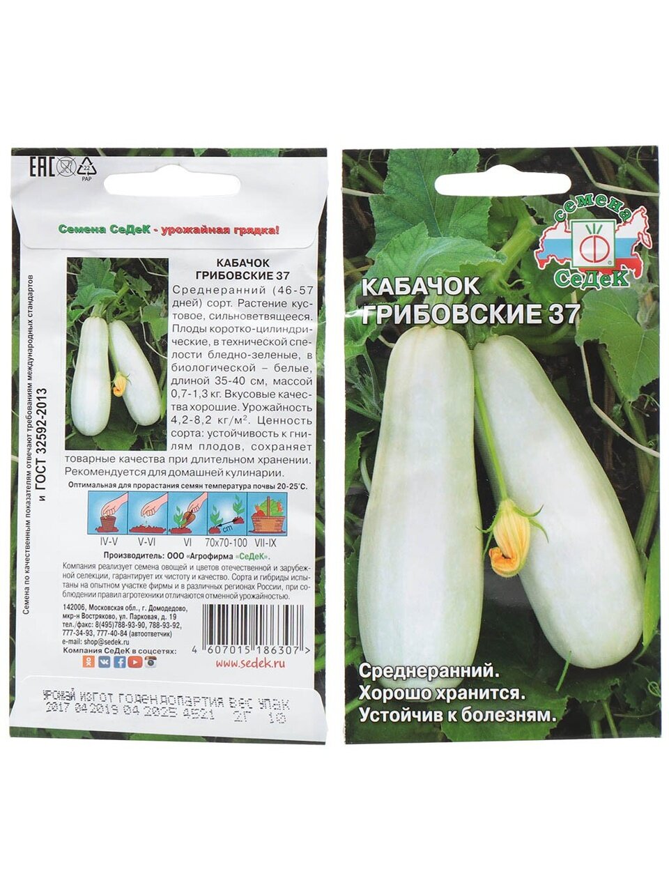 Семена Кабачок, Грибовские 37, цветная упаковка, Седек