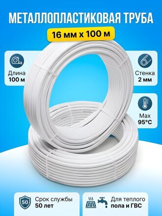 Металлопластиковая труба 16х100 м, STI, 00000003782