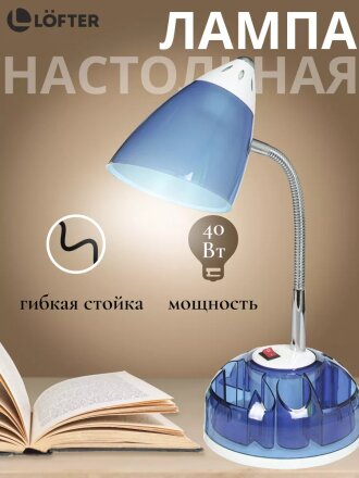 Светильник настольный на подставке, E27, 40 Вт, синий, абажур синий, SPE17156-17L