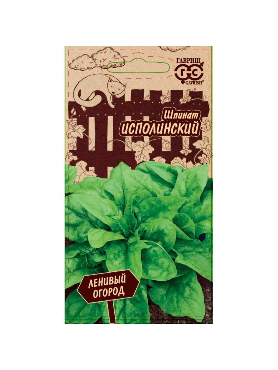 Семена Шпинат, Исполинский, 2 г, Ленивый огород, цветная упаковка, Гавриш