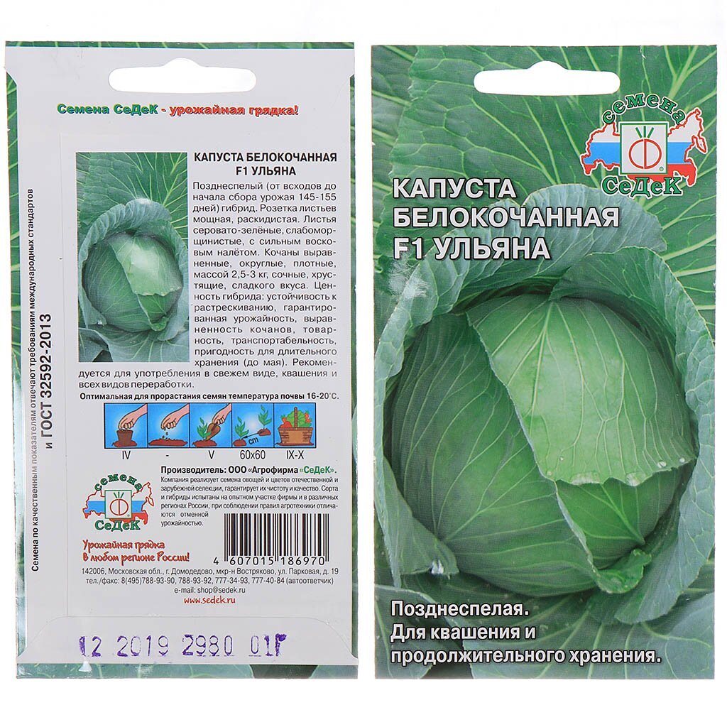 Семена Капуста Ульяна F1 ЦВ