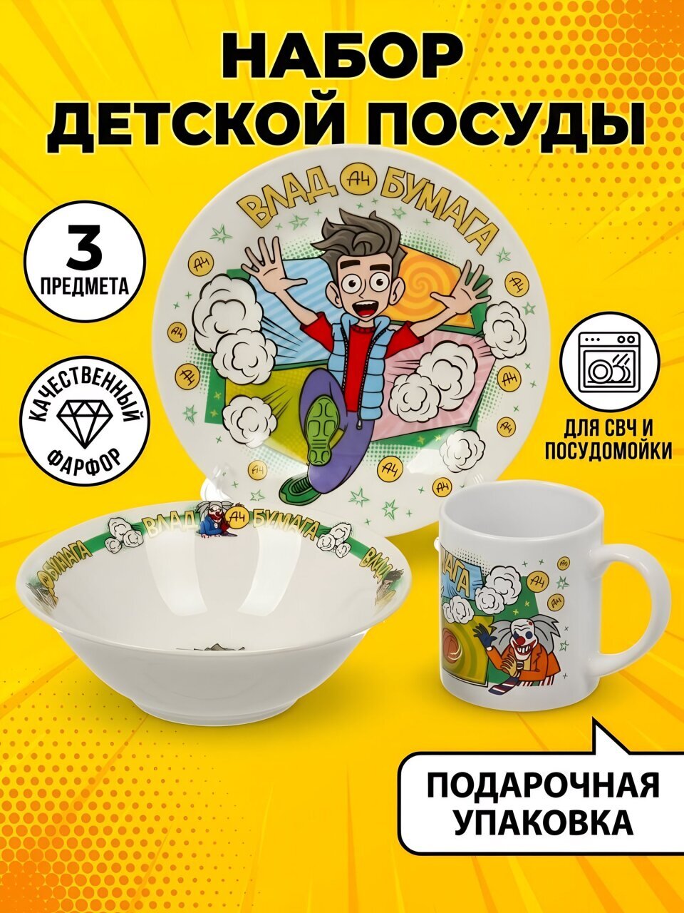Набор детской посуды фарфор, 3 шт, Влад А4, подарочная упаковка, ND Play, 315085