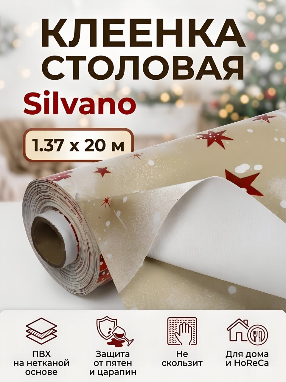 Клеенка Silvano, 1.37х20 м, ПВХ на нетканой основе, WF-7517A