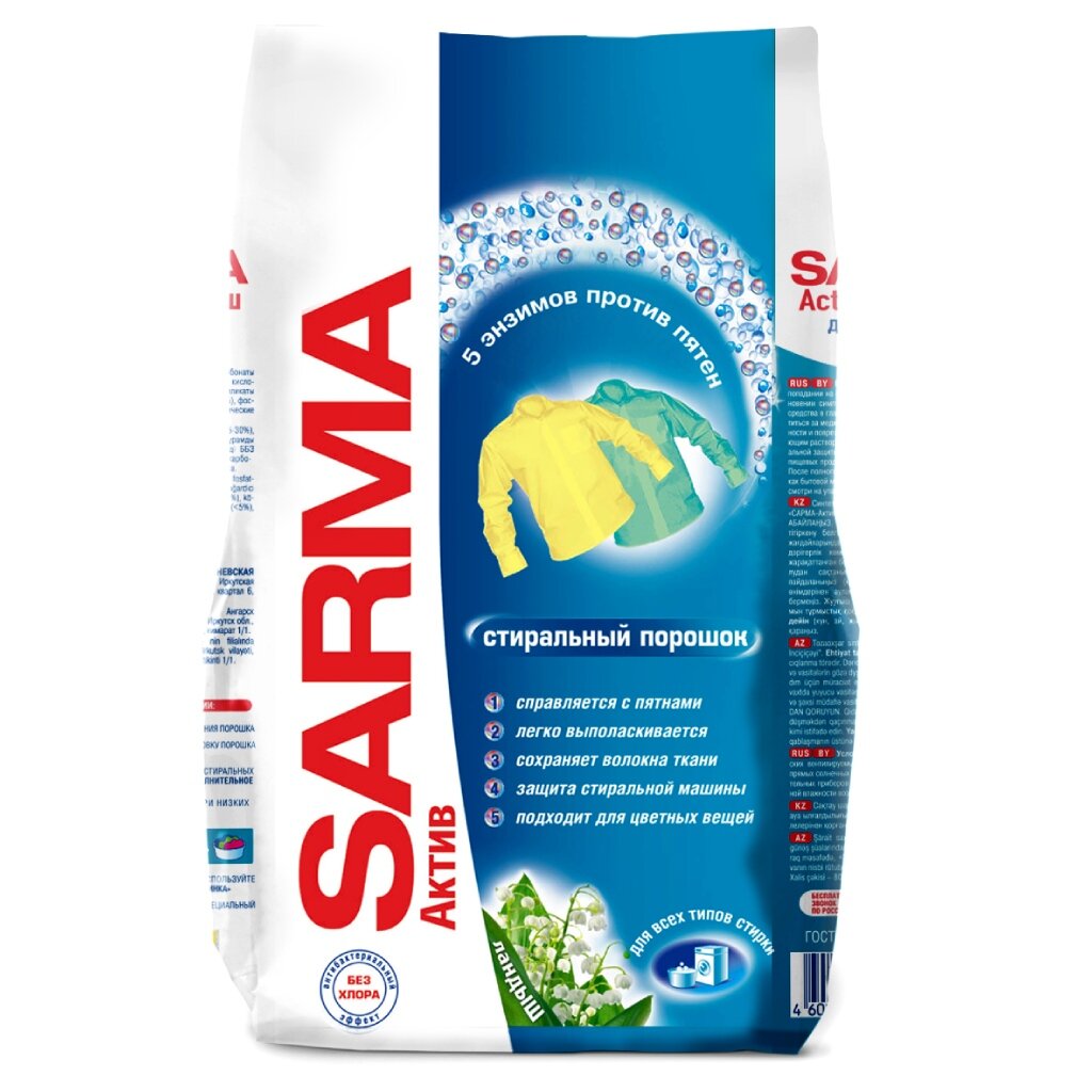Стиральный порошок Sarma, 0.8 кг, ручной + автомат, для белого белья, Active Ландыш ромашки ки порошок фильтр пакет 1 5г 20шт
