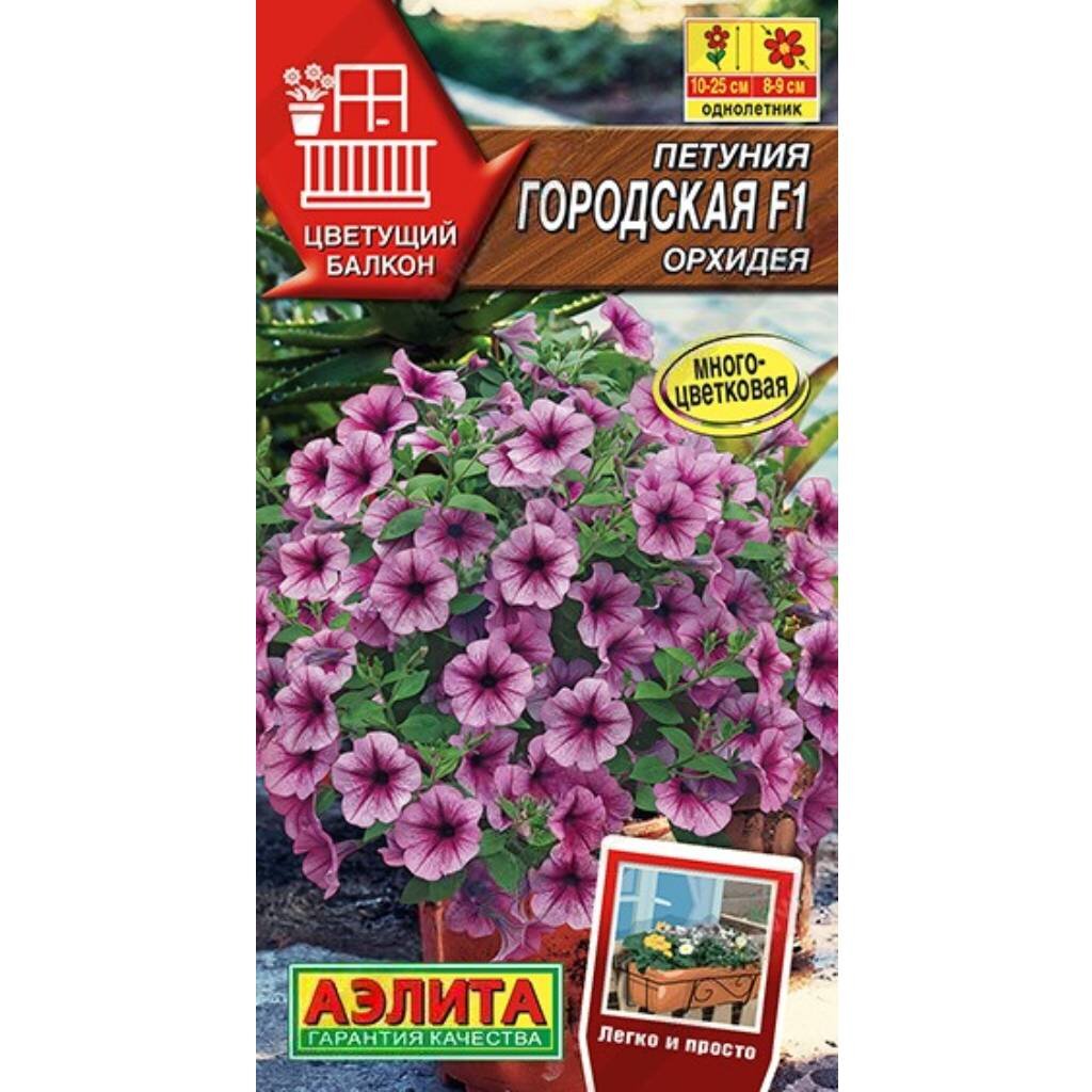 Семена Цветы, Петуния, Городская F1 орхидея, цветная упаковка, Аэлита