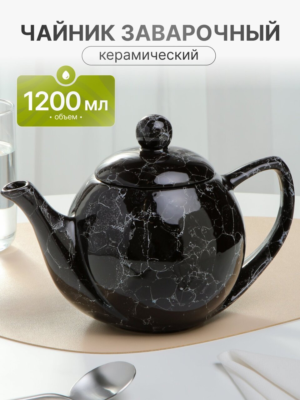 Чайник заварочный керамика, 1.2 л, Борисовская керамика, Элегант, ВУА00023030