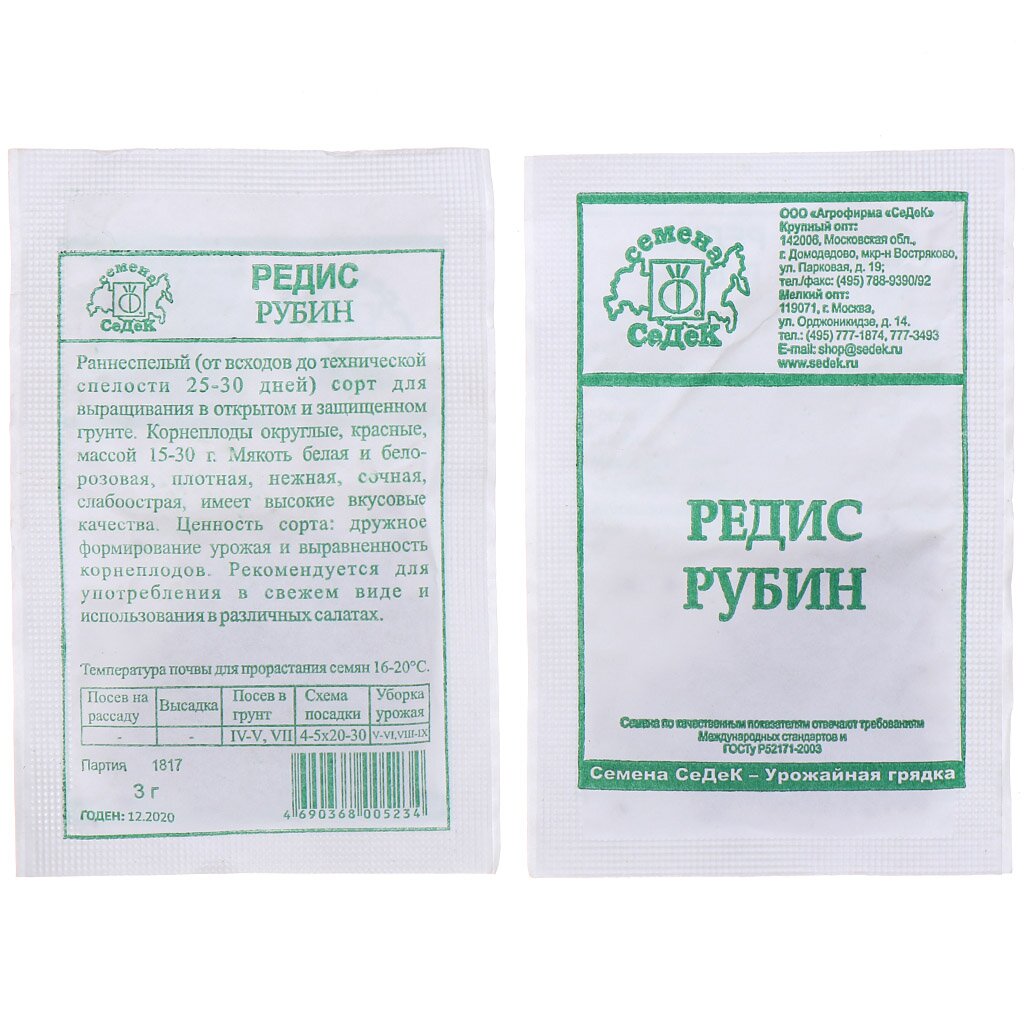 семена редис принц датский 2 г белая упаковка седек Семена Редис, Рубин, белая упаковка, Седек
