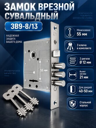 Замок врезной Border, ЗВ9-8/13, 2094, без ручки, сувальдный, хром