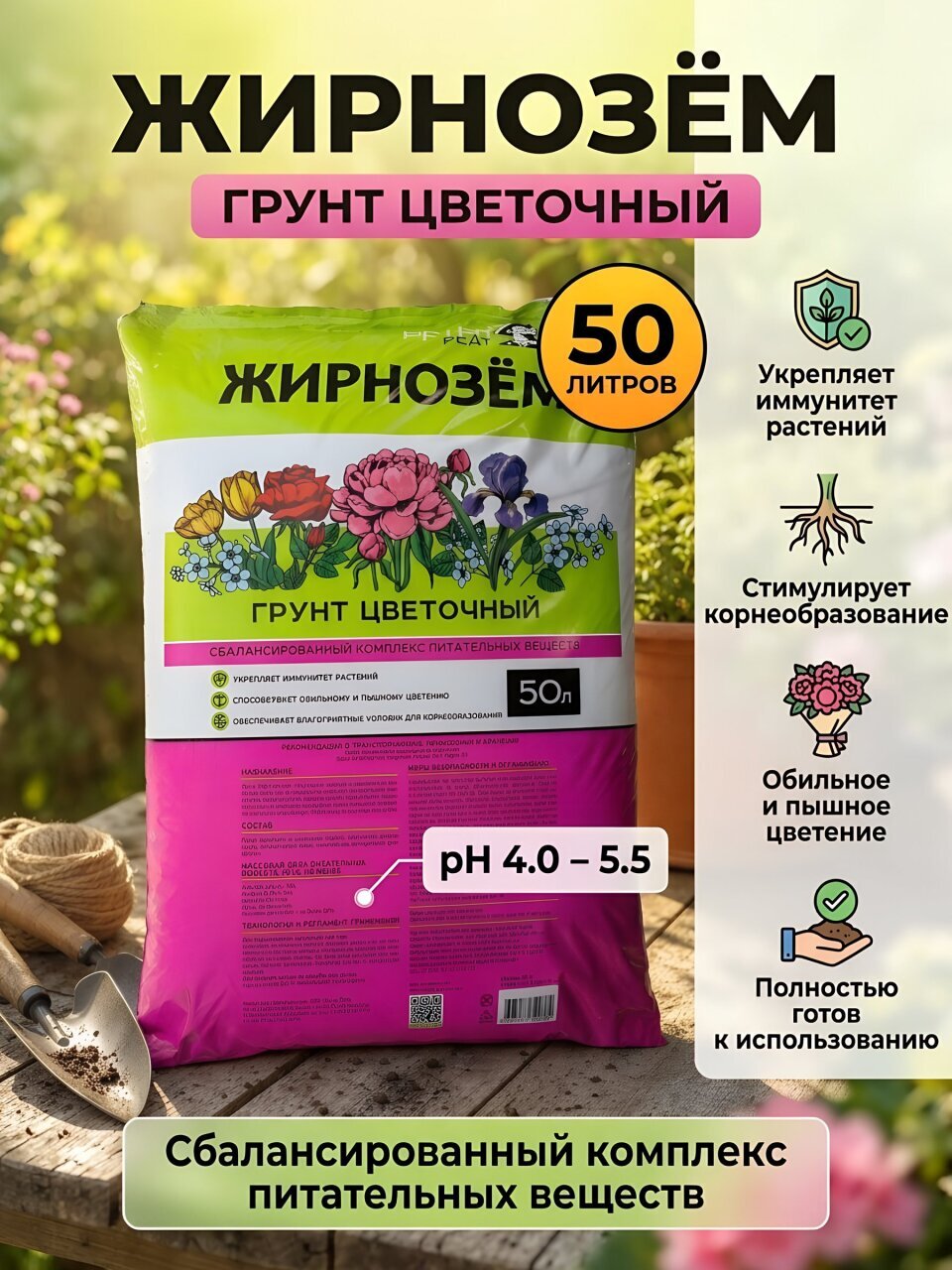 Грунт Жирнозем, Цветочный торфяной, 50 л, Peter Peat