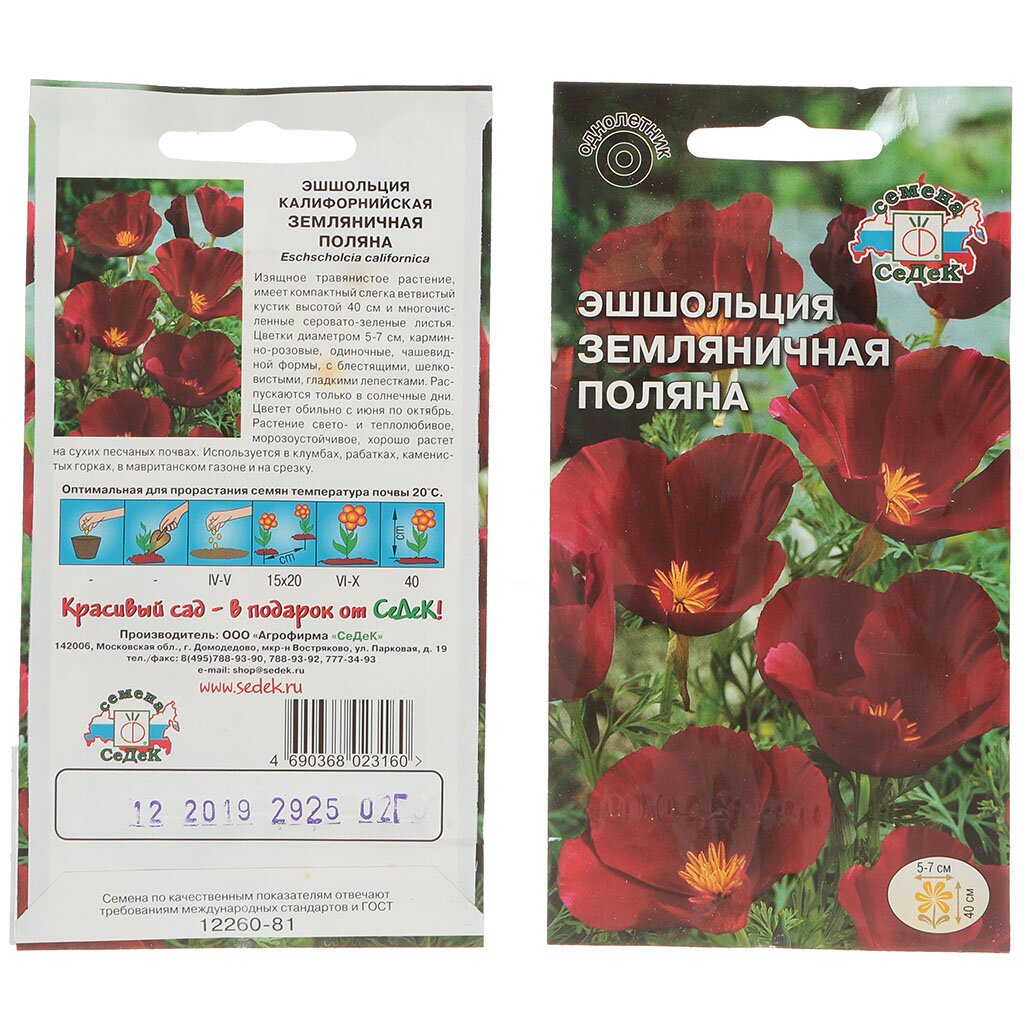 Семена Эшшольция Земляничная поляна в цветной упаковке, 0.2 г, Седек