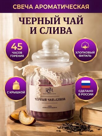 Свеча ароматизированная, в банке, Черный чай и слива, 45 часов, 3218051