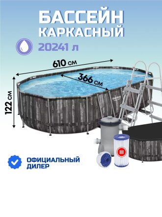 Бассейн каркасный Bestway, 610х366х122 см, Power Steel Oval Pool, 5611R, фильтр-насос, лестница, тент, 20241 л, поплавок-дозатор