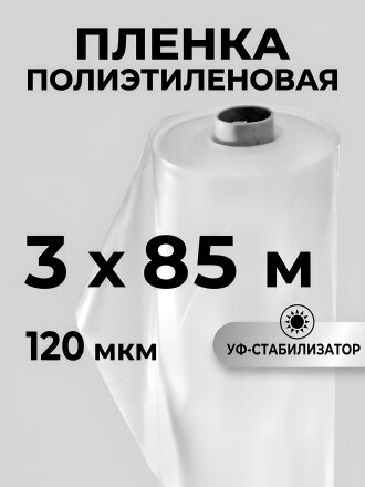 85 м