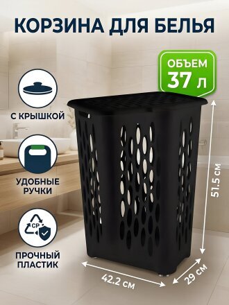Корзина для белья, 37 л, 42.2х29х51.5 см, прямоугольная, пластик, с крышкой, Keeplex, Black, KL180111621