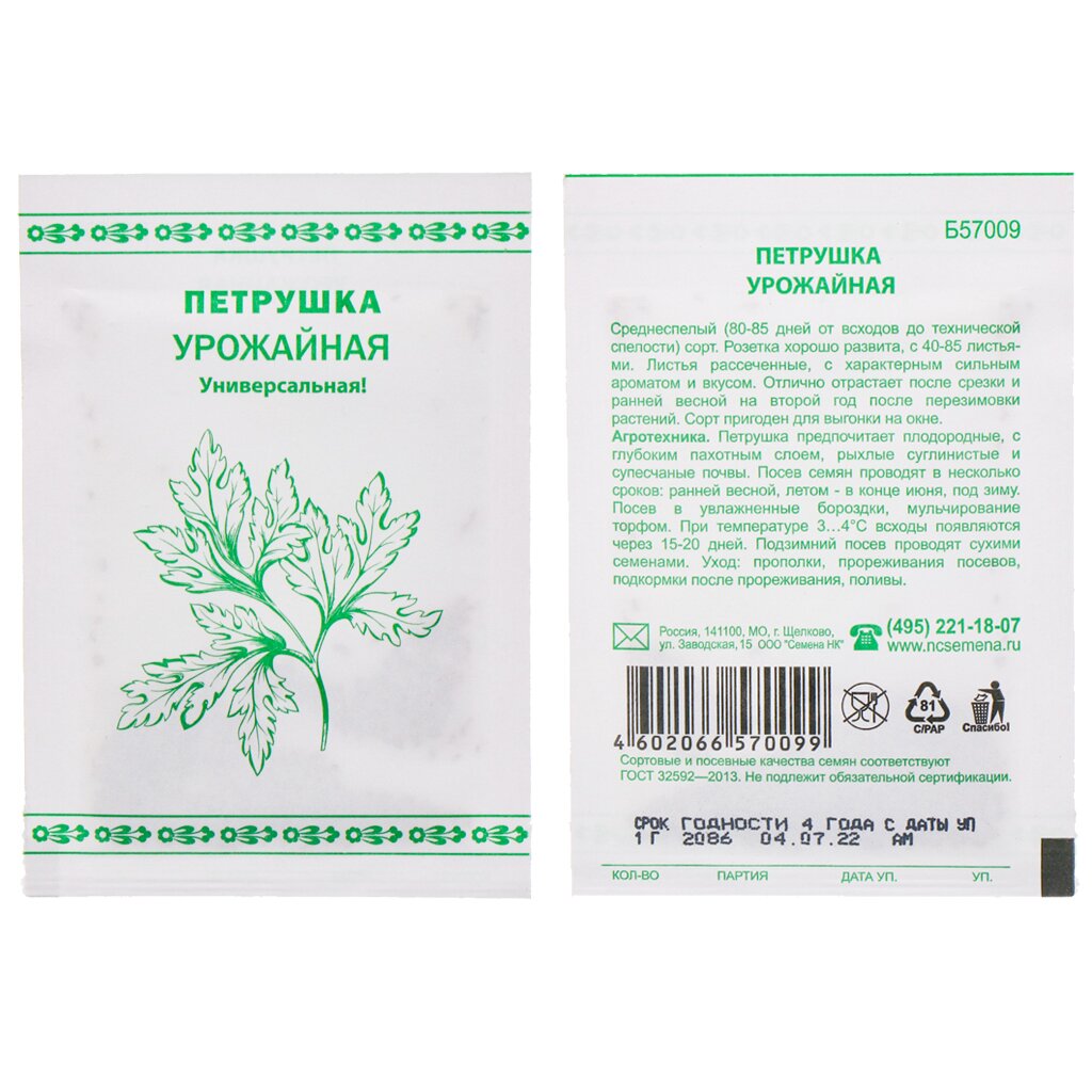 Семена Петрушка листовая, Урожайная, 1 г, белая упаковка, Русский огород