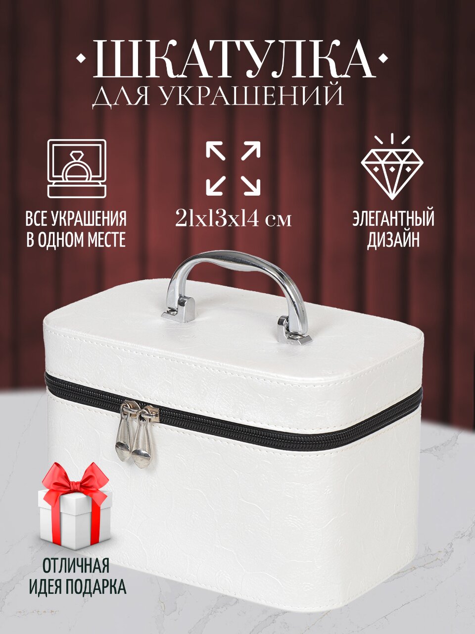 Шкатулка для украшений, искусственная кожа, 21х13х14 см, Y6-2646-2