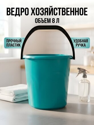Ведро пластик, 8 л, в ассортименте, хозяйственное, Илан-пласт