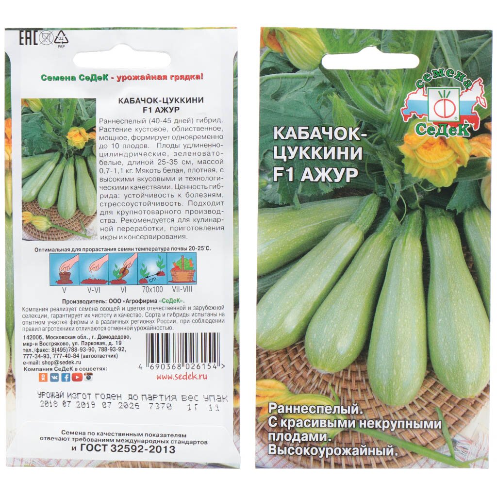 Семена Кабачок-цуккини, Ажур F1, 1 г, цветная упаковка, Седек