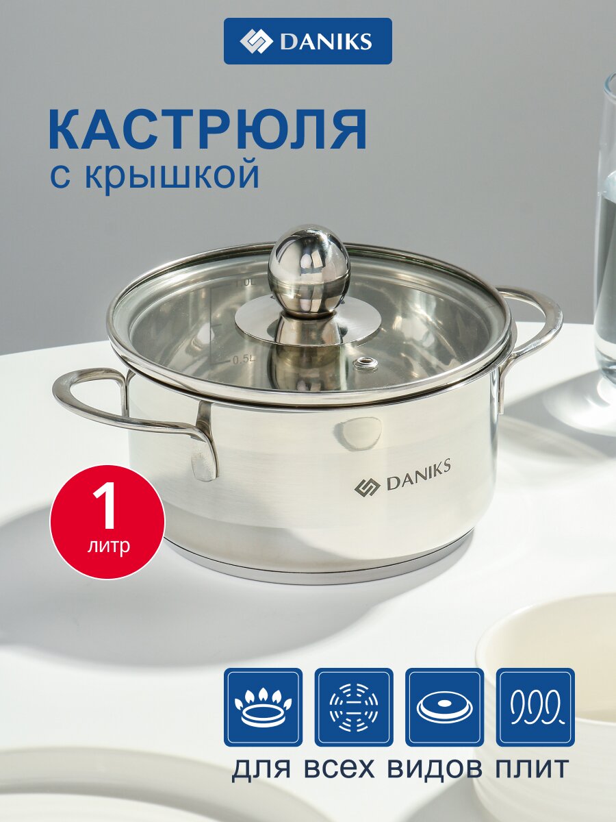 Кастрюля нержавеющая сталь, 1 л, крышка стекло, Daniks, GS-01311-14CA/SD-514, индукция