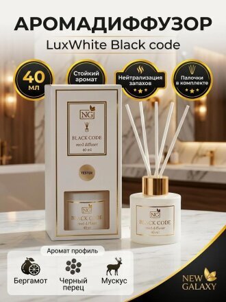 LuxWhite Black code