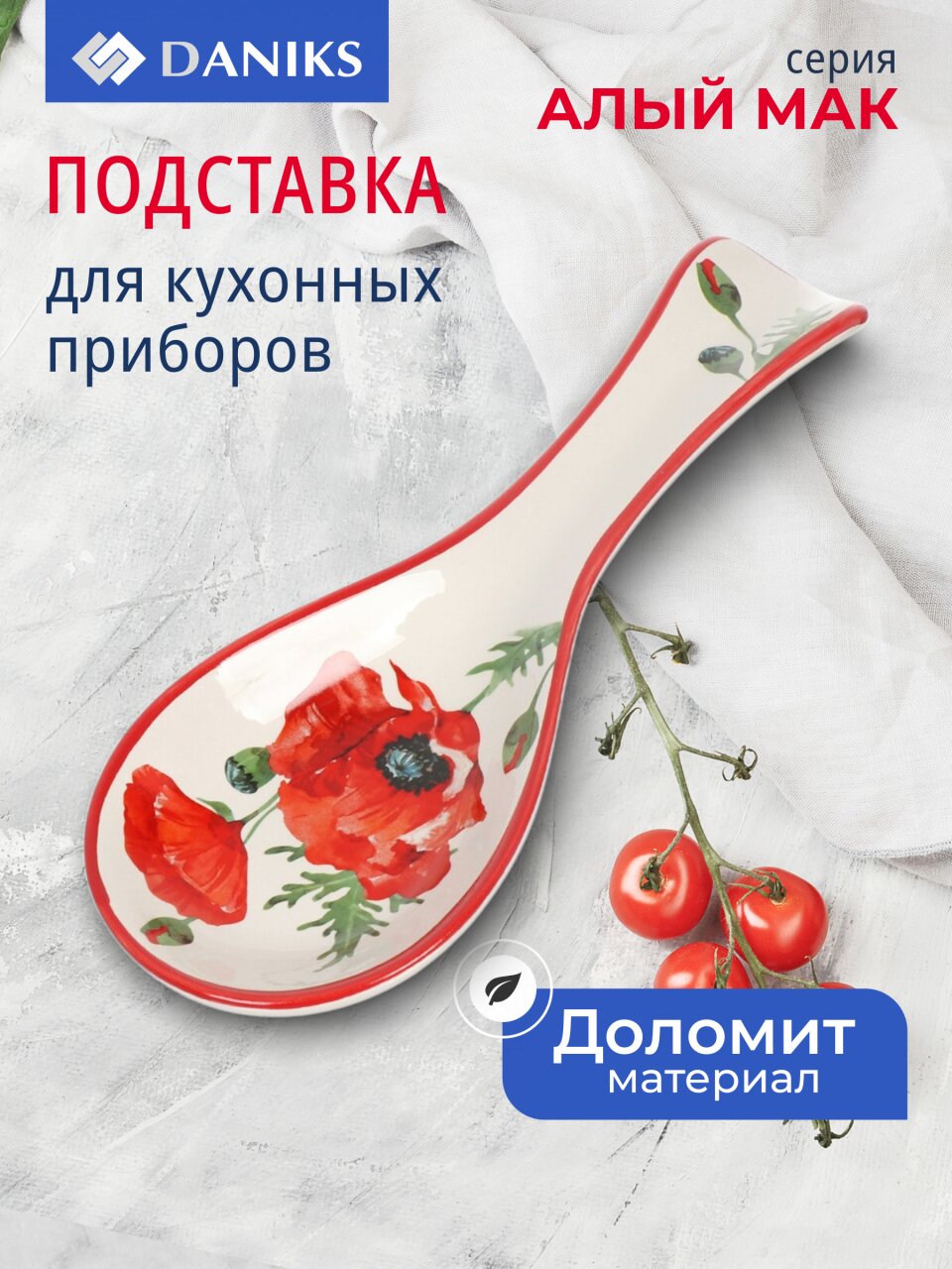 Подставка для ложки, доломит, фигурная, 24.7х9 см, Daniks, Алый мак