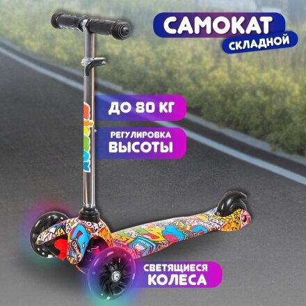 Самокат трехколесный, детский, складной, 80 кг, металл, пластик, T2022-510F