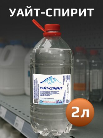 Уайт-спирит 2 л, РусБытХим, ТУ