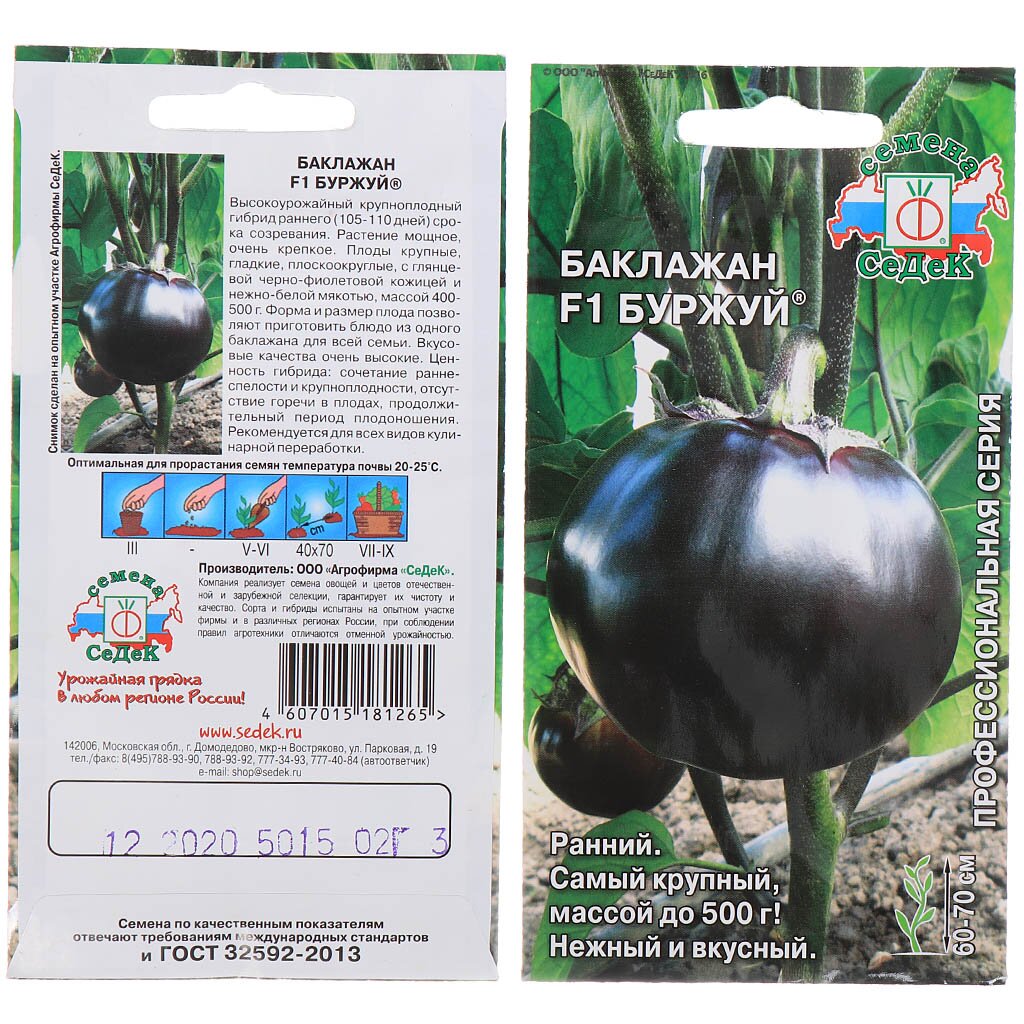 Семена Баклажан, Буржуй F1, 0.2 г, цветная упаковка, Седек