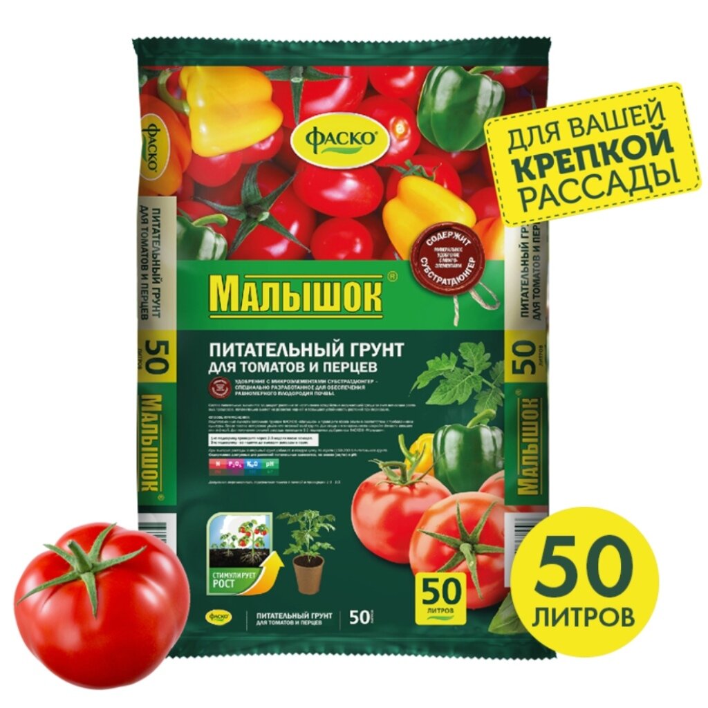 Грунт Малышок, для томатов и перцев, 50 л, Фаско