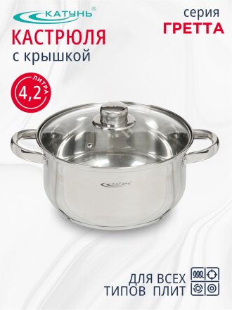 Кастрюля нержавеющая сталь, 4.2 л, крышка стекло, Катунь, Гретта, КТ04-D-40, индукция