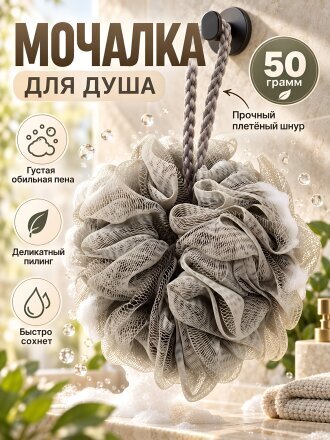 Мочалка для тела шар, 50 г, в ассортименте, в ассортименте, A390034