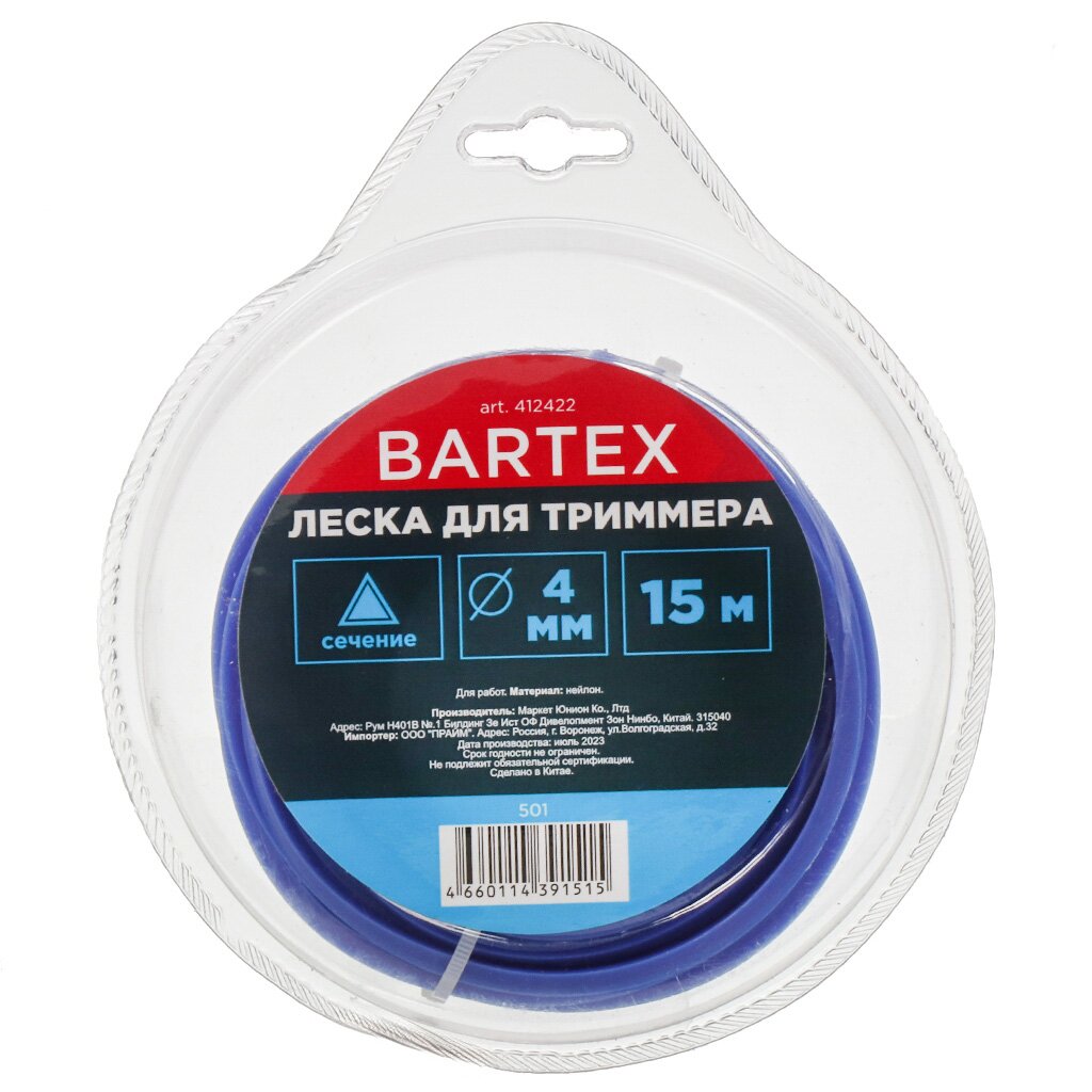 Леска для триммера 4 мм, 15 м, треугольник, Bartex, синяя, блистер катушка для триммера ручная 4 мм под гайку универсальное bartex 316985 метал цилиндр пакет