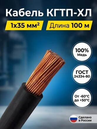 Кабель КГТП-ХЛ, 1х35 мм², 100 м, медь, черный, TDM Electric, SQ0110-0042