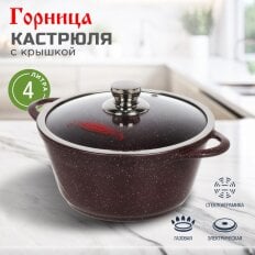 Кастрюля алюминий, антипригарное покрытие, 4 л, с крышкой, крышка стекло, Горница, Шоколад, к2633аш