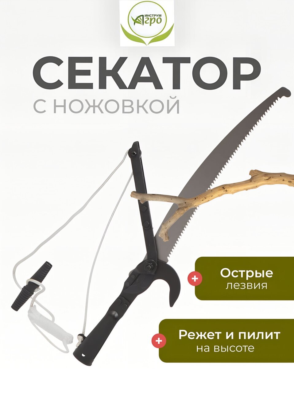 Секатор для веток, 560 мм, с ножовкой, Инструм-Агро, ВКШ, 010125