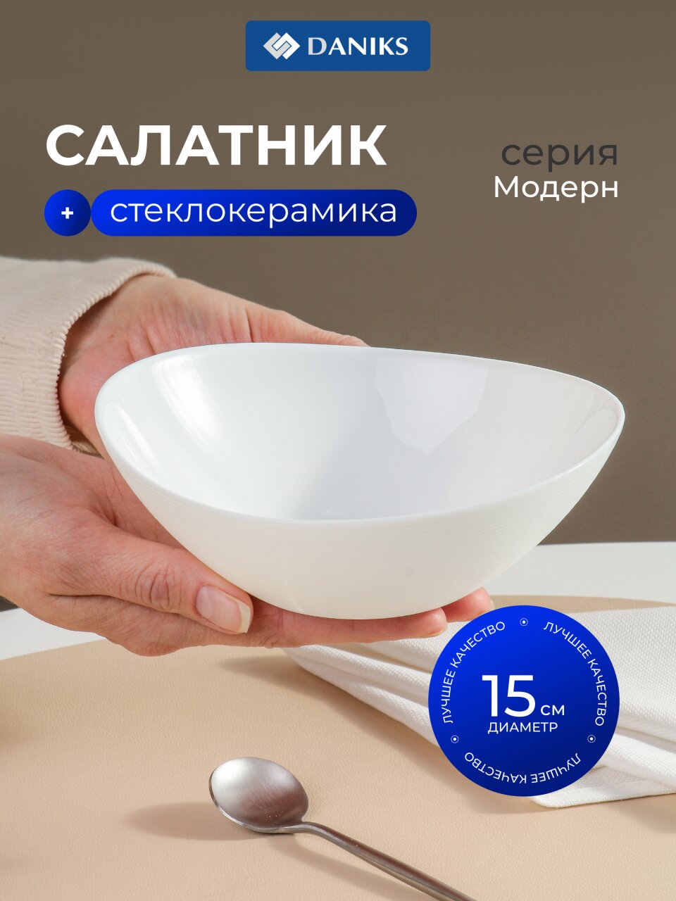 Салатник стеклокерамика, круглый, 15х5.5 см, 320 мл, Модерн, Daniks, NOW60W