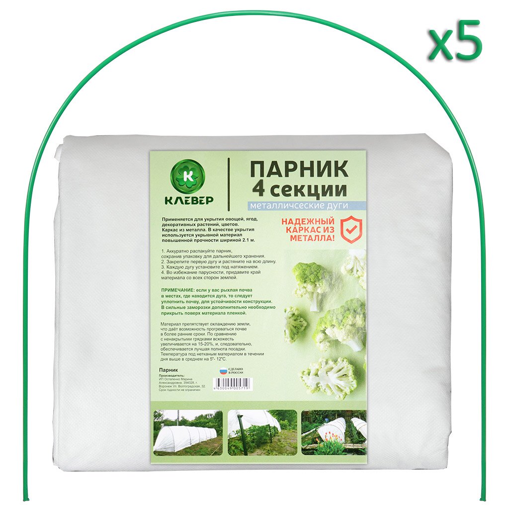 Парник 1х4х0.7 м, спанбонд, 42 г/м2, дуга 2.5 м, металл, Клевер в ...