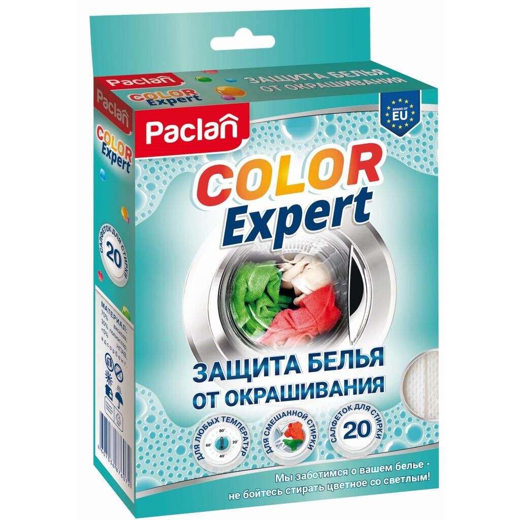 Салфетки Paclan, Color Expert, 20 шт, Защита белья от окрашивания салфетки для стирки paterra