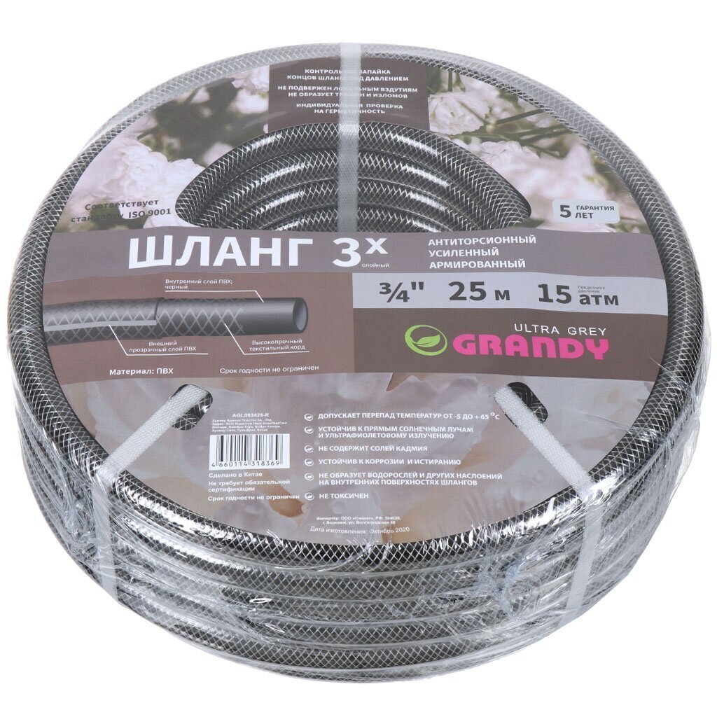 Шланг поливочный, 3/4 '', 20 мм, 15 атм, армированный, 25 м, 3 слоя, Grandy, Ultra Grey, ПВХ, AGL063425-R