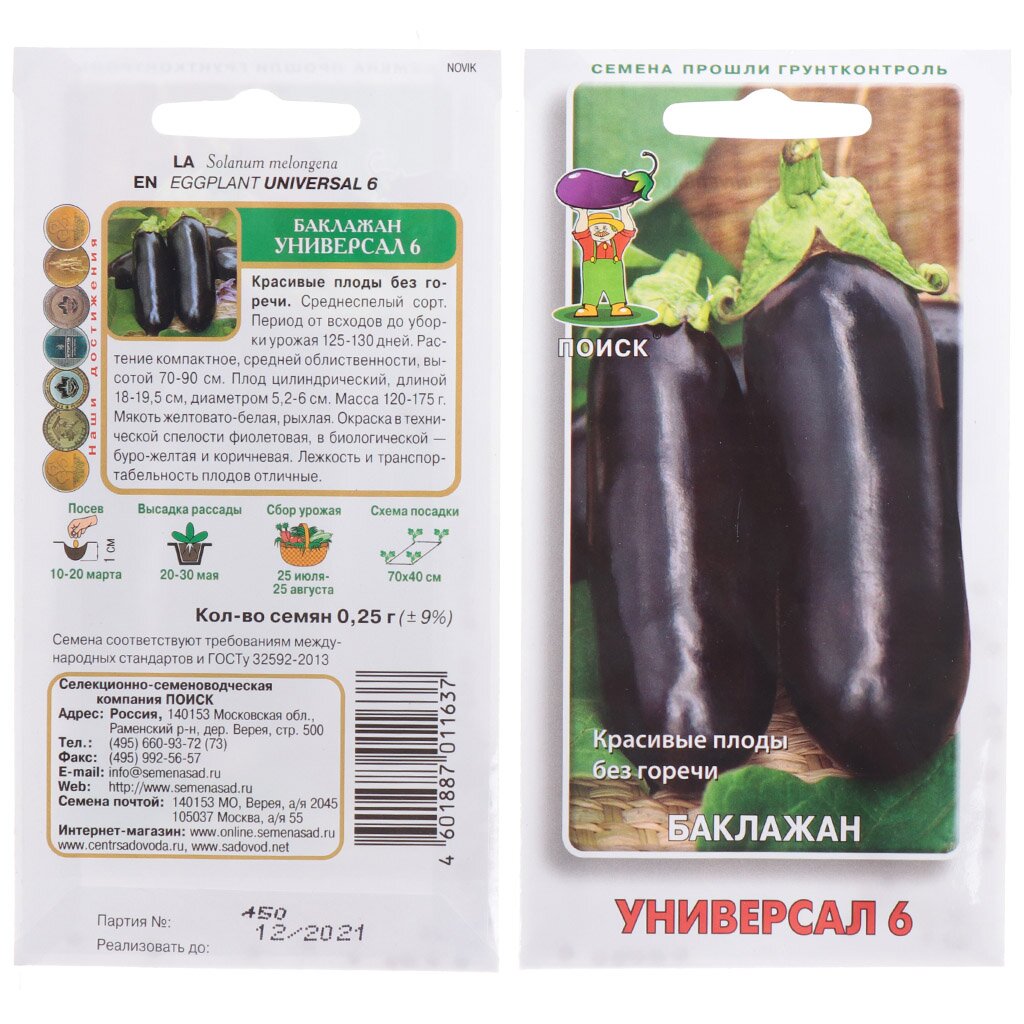 Семена Баклажан, Универсал 6, 0.25 г, цветная упаковка, Поиск