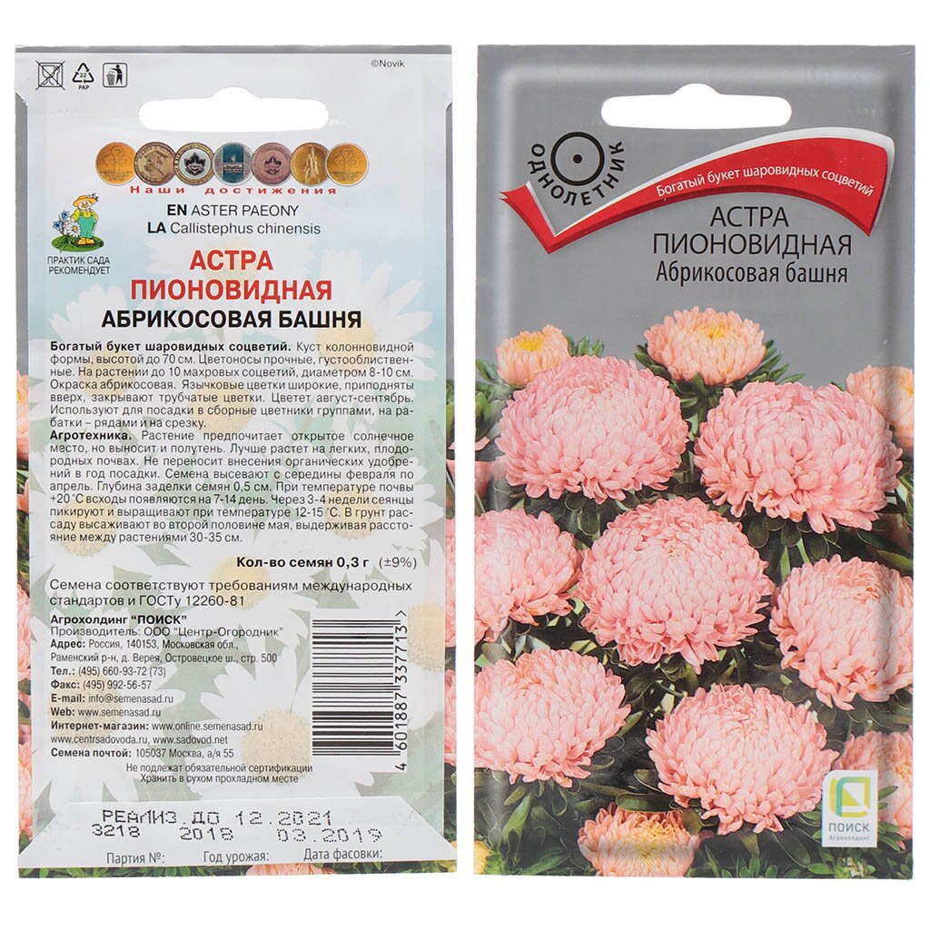 Семена Цветы, Астра, Абрикосовая башня, 0.3 г, пионовидная, цветная упаковка, Поиск пионовидная астра семена агрони