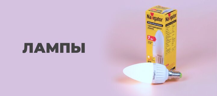 Лампы со скидкой -15%