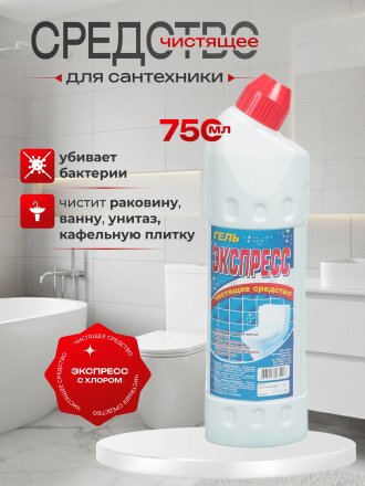 Средство для сантехники Экспресс, гель, 750 г