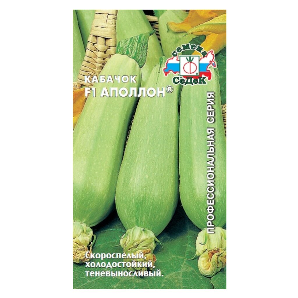 Семена Кабачок, F1 Апполон, 1 г, цветная упаковка, Седек растение искусственное аквариумное кустовое 10 см зеленый