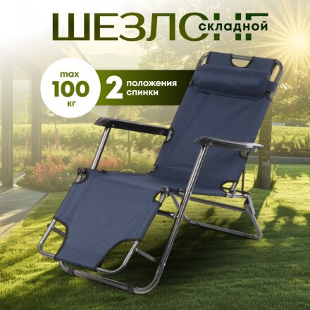 Шезлонг складной, металл, 153х59х81 см, 100 кг, синий, Ecos, CHO-153, 993136