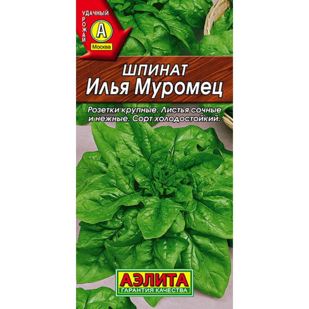 Семена Шпинат, Илья Муромец, 3 г, цветная упаковка, Аэлита