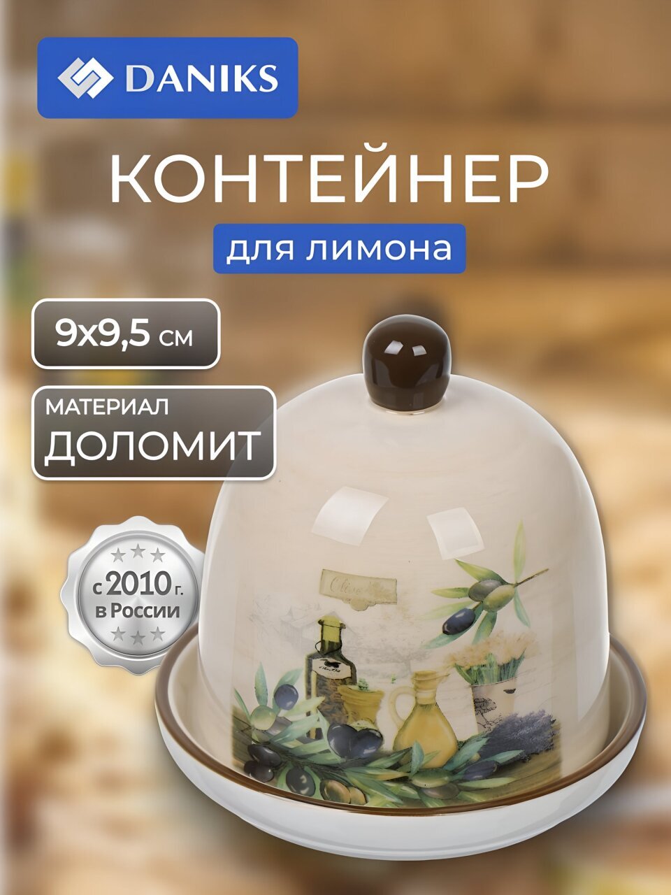 Контейнер пищевой для лимона доломит, 9х9.5 см, Daniks, Левадия
