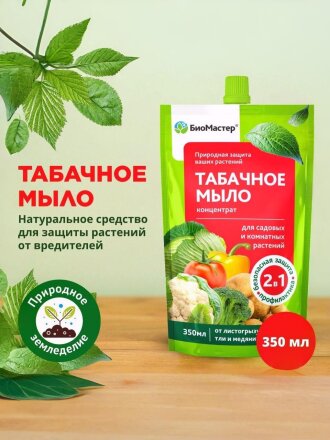 Табачное мыло